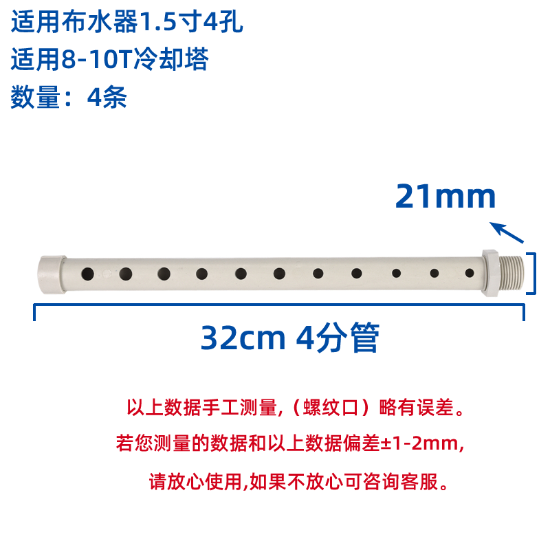 塔牌冷卻塔布水管灑水管冷水塔分水噴淋管PVC不銹鋼PP材質(zhì)花灑喉  冷卻塔配件  第9張