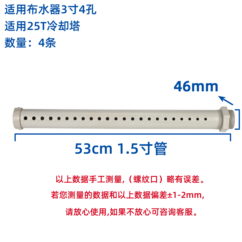 塔牌冷卻塔布水管灑水管冷水塔分水噴淋管PVC不銹鋼PP材質(zhì)花灑喉  冷卻塔配件  第21張